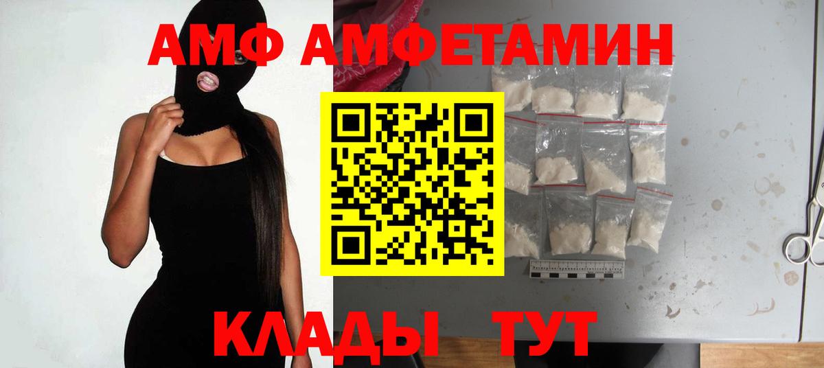 Амфетамин  Вход с VPN  Котовск  Амфетамин VHQ 