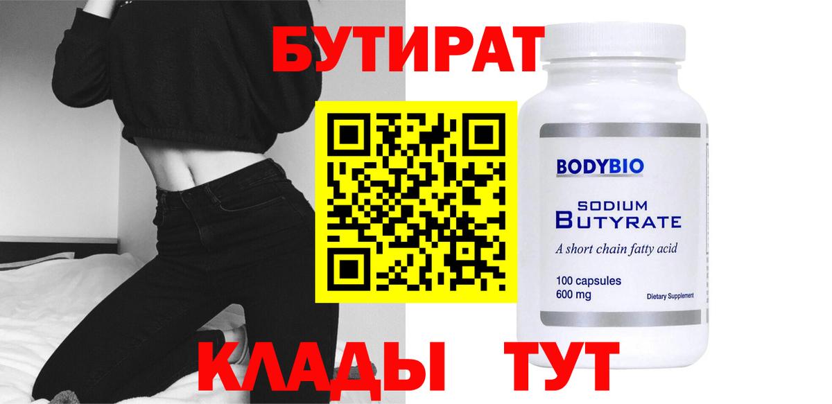 БУТИРАТ жидкий экстази Котовск
