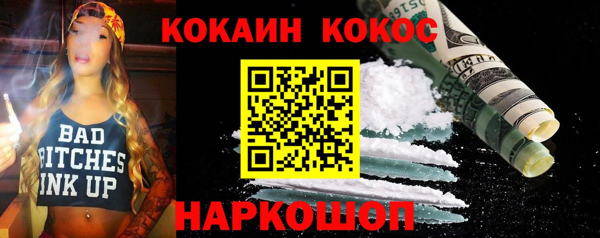 КОКАИН Боливия  Вход с VPN  Котовск  Cocaine Колумбийский 