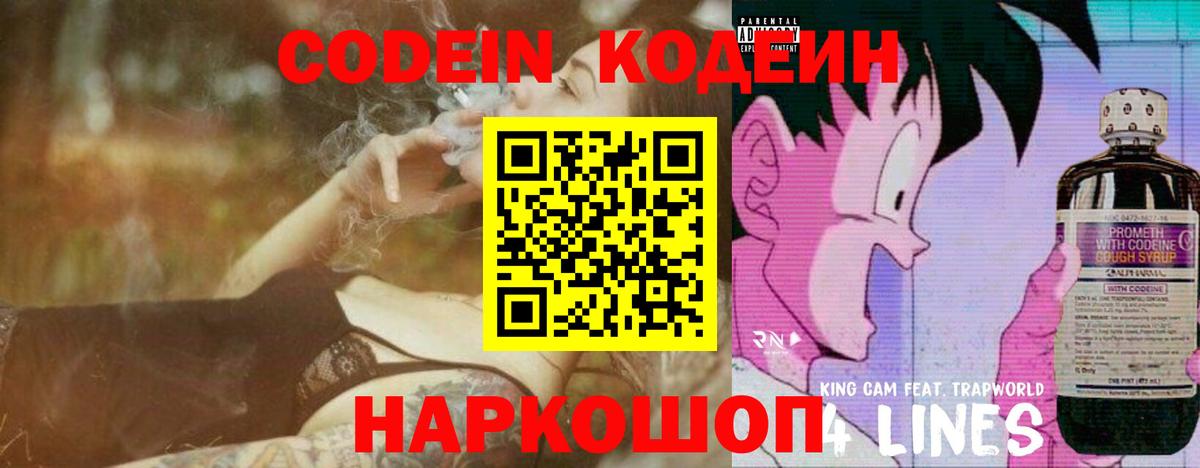 Codein Purple Drank  Вход с VPN  Котовск  Кодеиновый сироп Lean Purple Drank 