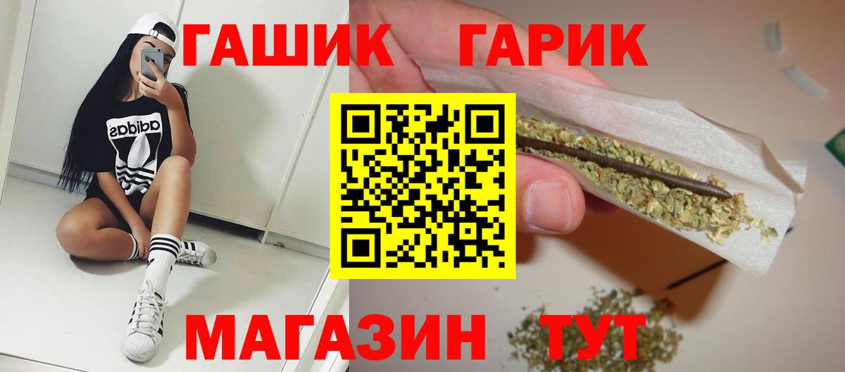 ГАШИШ  ГАШИШ VHQ  Вход с VPN  Котовск 