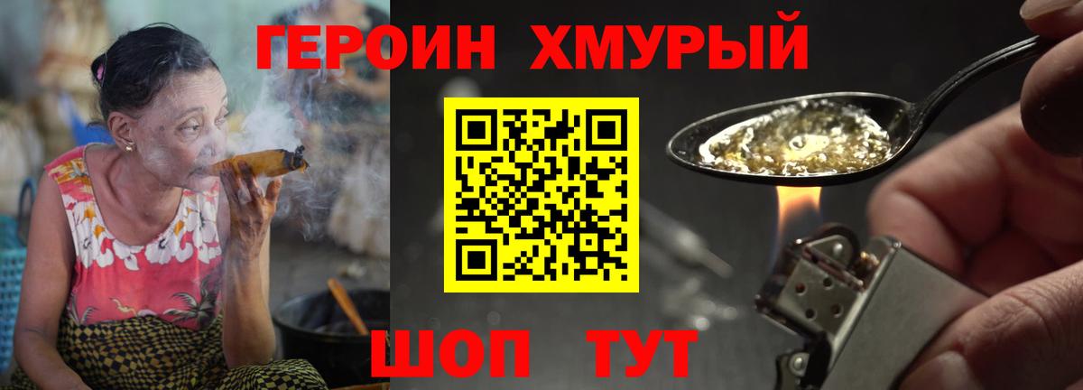 Героин белый  Вход с VPN  Котовск 