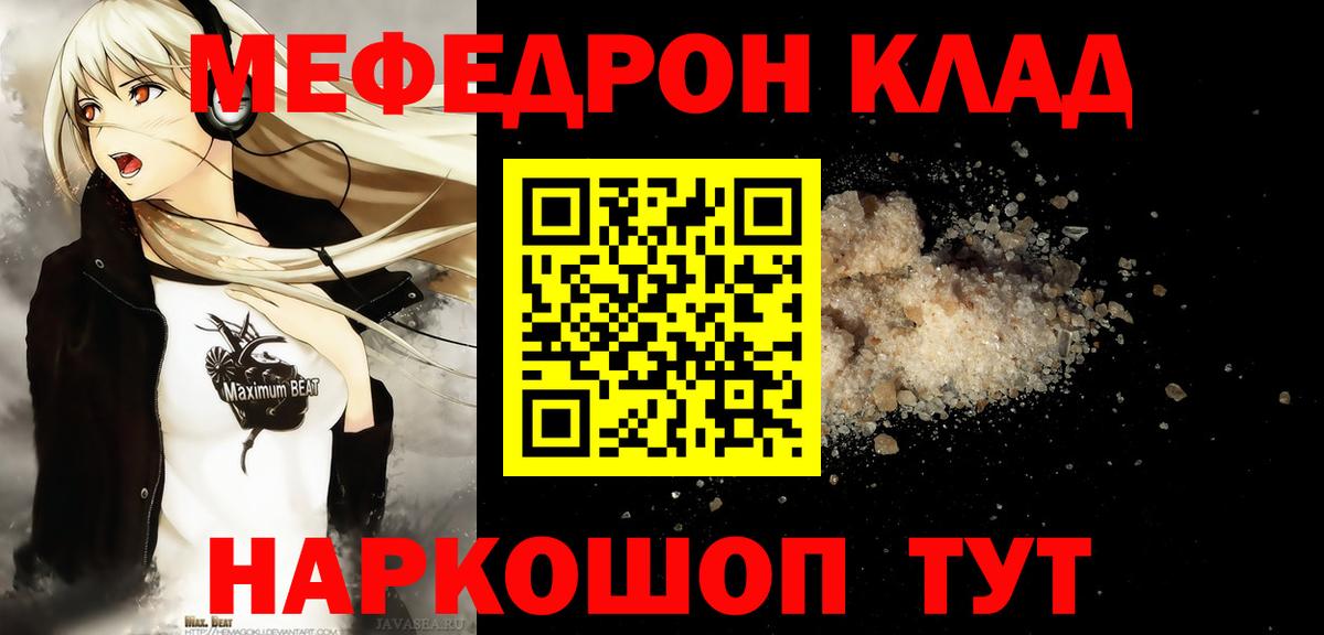 Котовск  МЯУ-МЯУ мяу мяу  Меф  Вход с VPN  МЕФ мука 