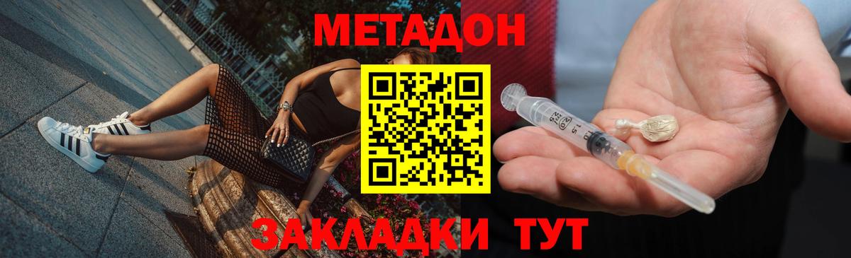 Метадон кристалл Котовск