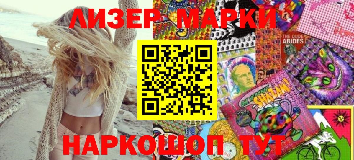 Котовск  Марки NBOMe 1,5мг  Вход с VPN  Марки NBOMe 1,5мг 