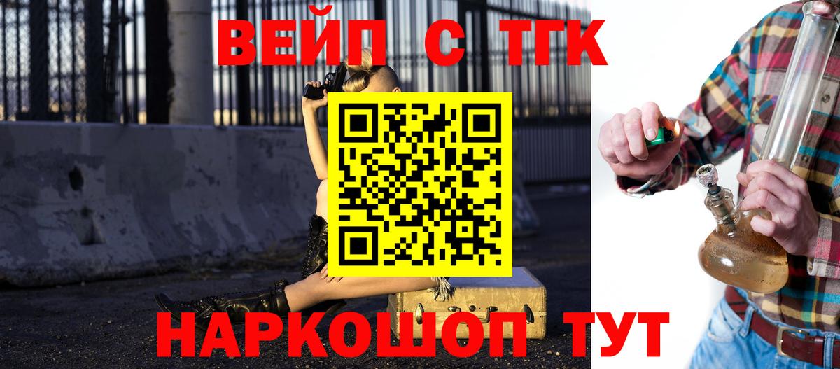Котовск  ТГК концентрат  Вход с VPN  ТГК вейп 